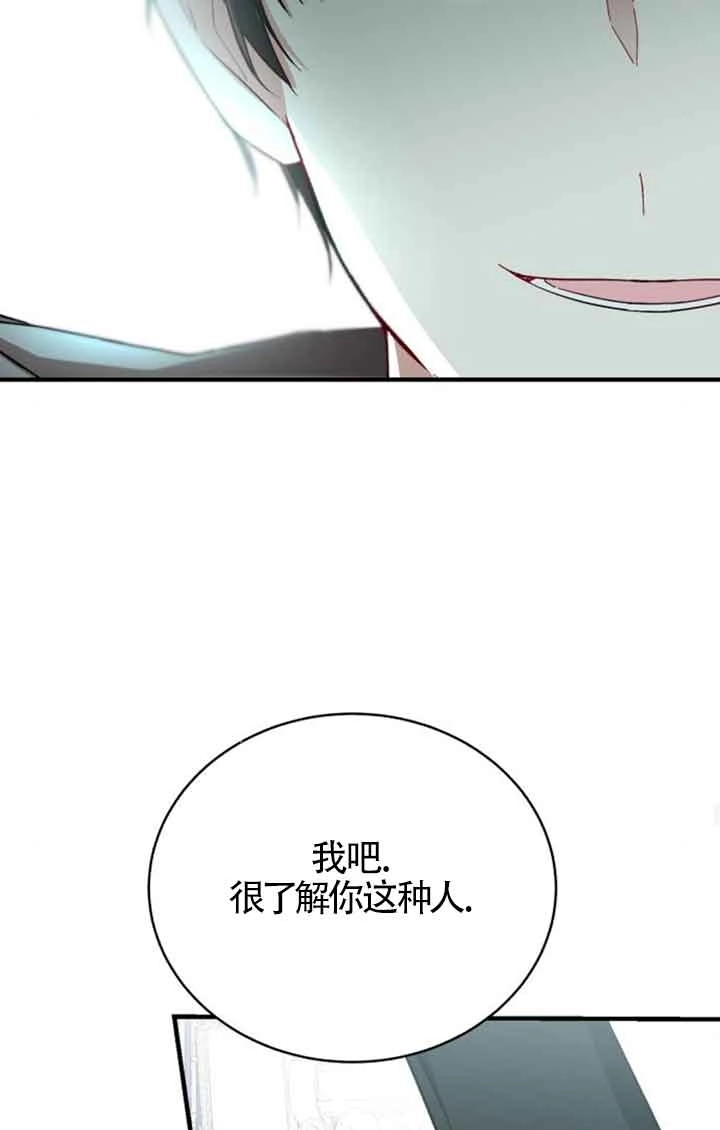 《那个恶女人生我来试试》第15话 第35页