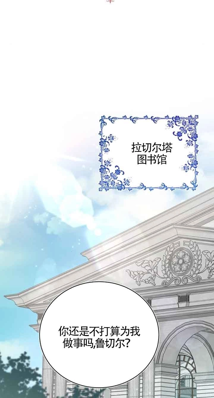 《那个恶女人生我来试试》第15话 第17页