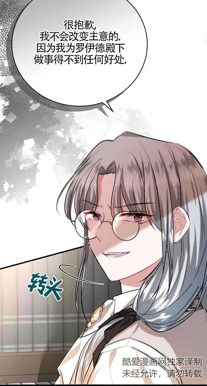 《那个恶女人生我来试试》第15话 第20页
