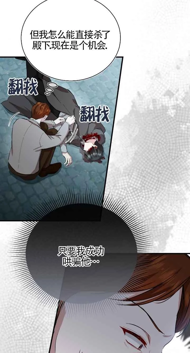 《那个恶女人生我来试试》第15话 第58页