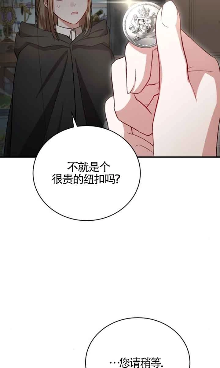 《那个恶女人生我来试试》第16话 第41页