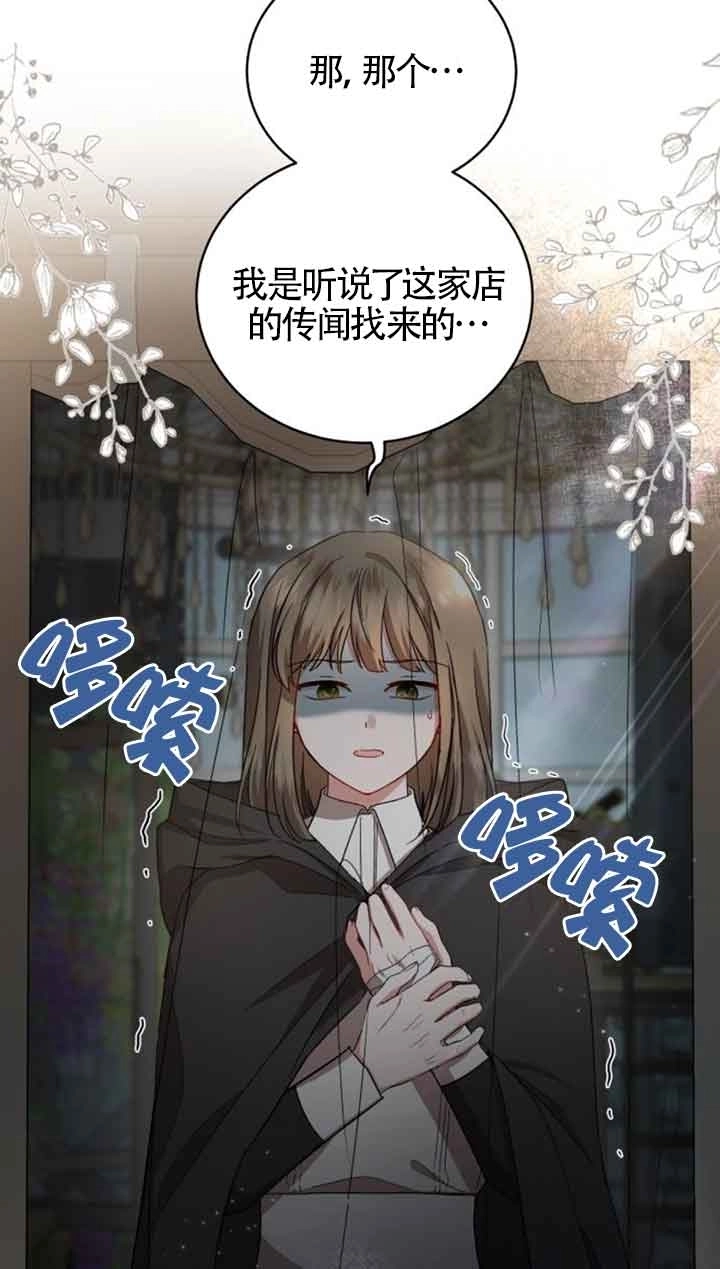 《那个恶女人生我来试试》第16话 第17页