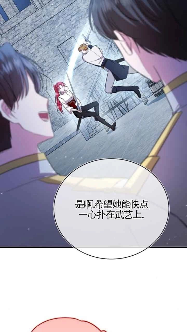 《那个恶女人生我来试试》第16话 第59页