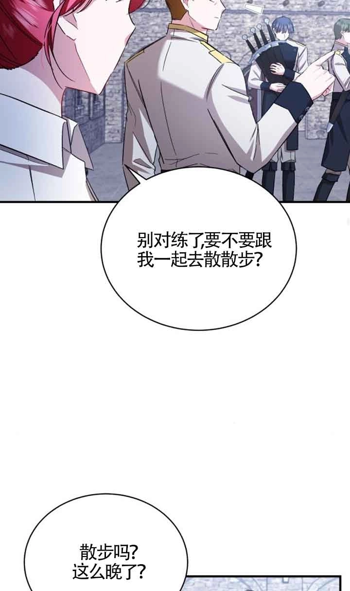 《那个恶女人生我来试试》第16话 第84页