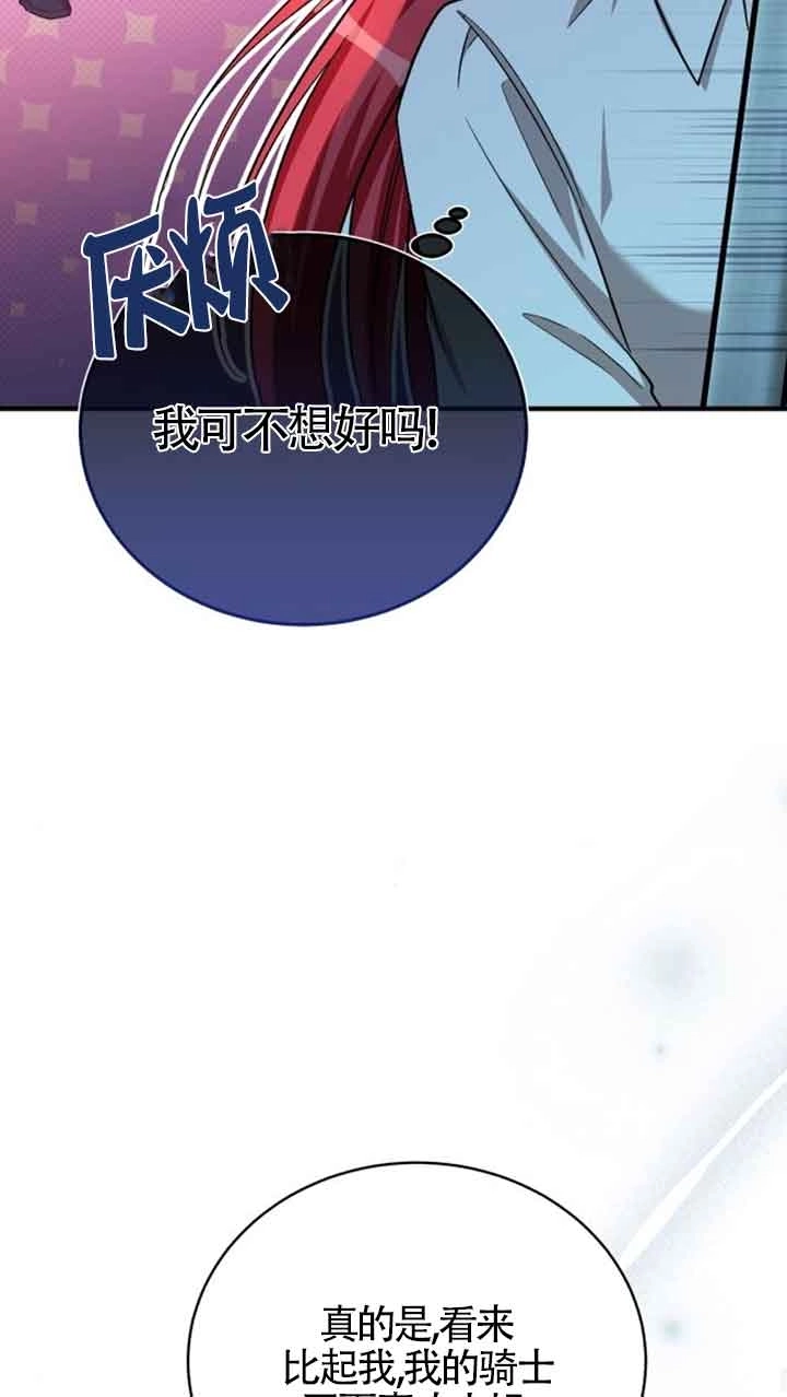《那个恶女人生我来试试》第16话 第61页