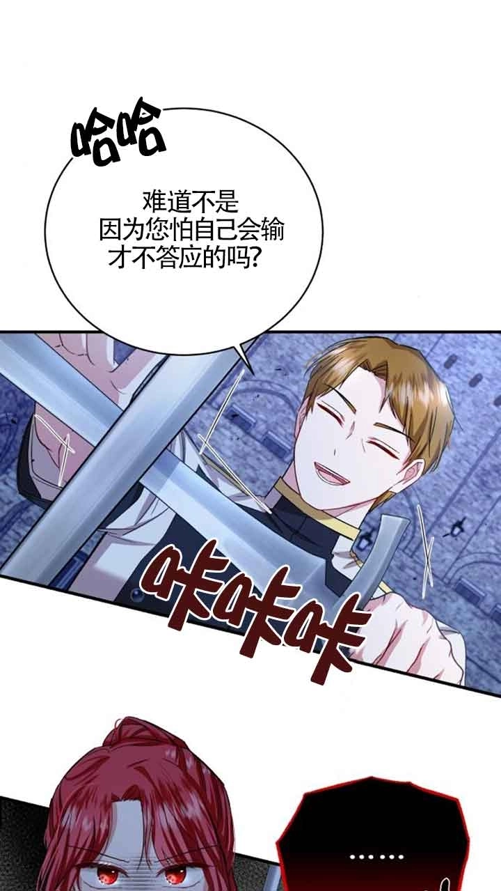 《那个恶女人生我来试试》第16话 第65页