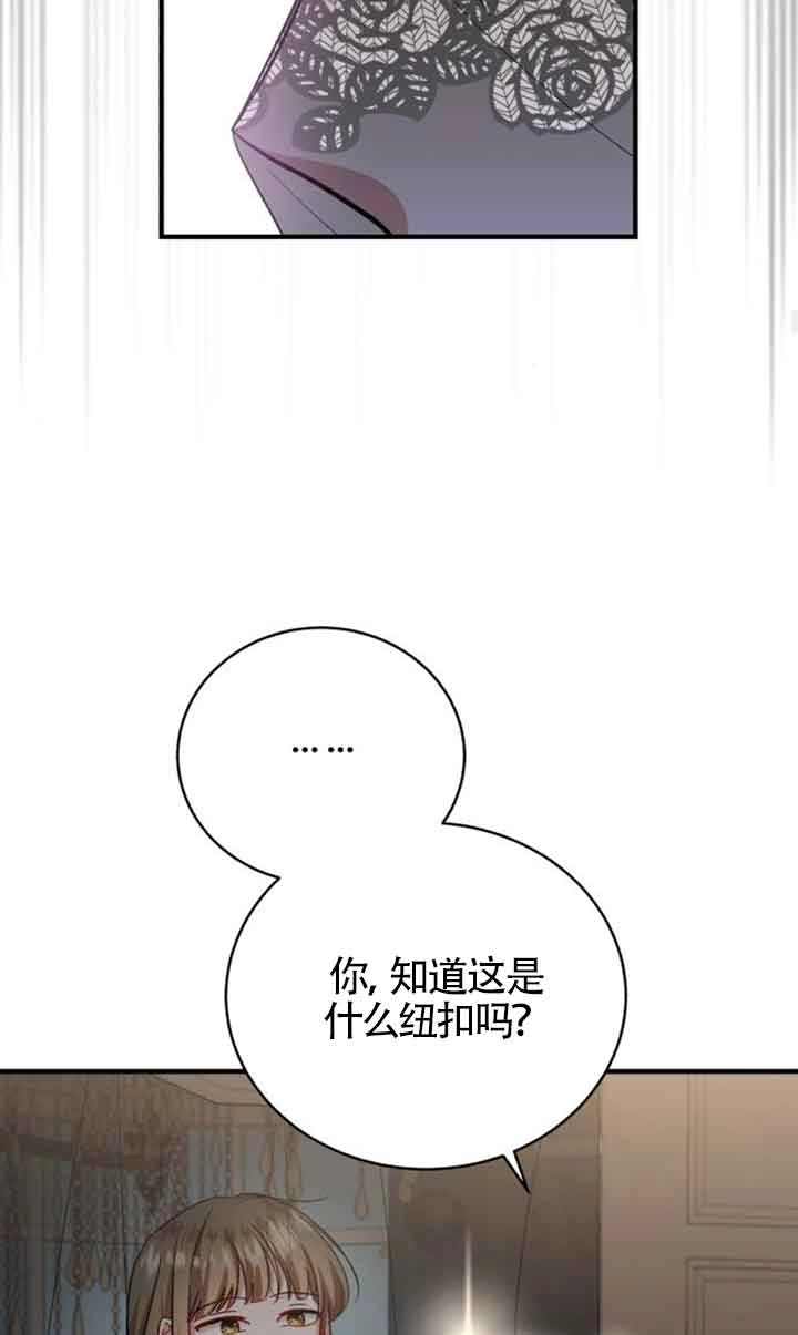 《那个恶女人生我来试试》第16话 第40页