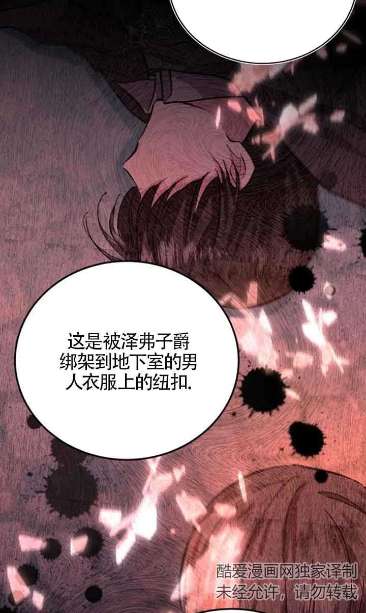 《那个恶女人生我来试试》第16话 第37页