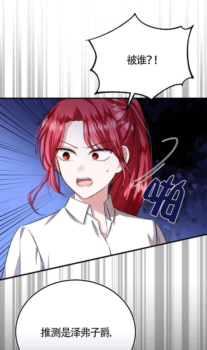 《那个恶女人生我来试试》第16话 第78页