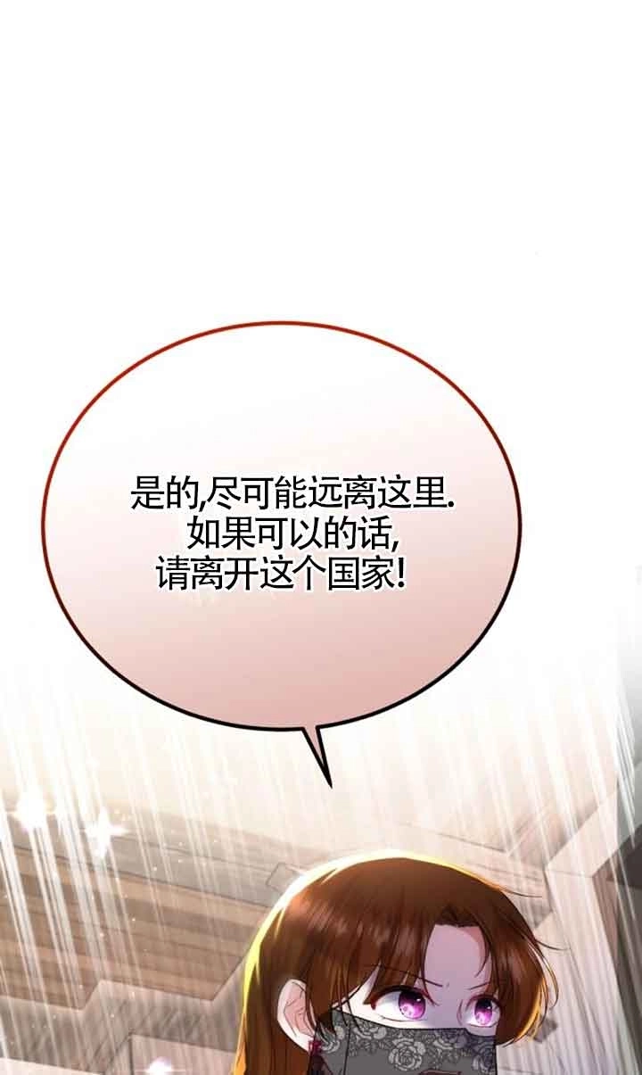 《那个恶女人生我来试试》第16话 第48页