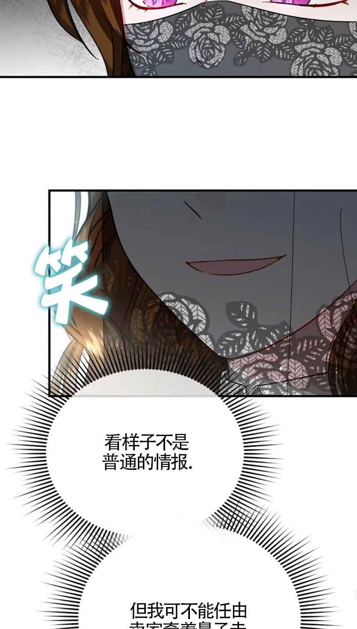 《那个恶女人生我来试试》第16话 第32页