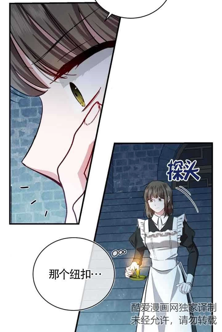 《那个恶女人生我来试试》第16话 第3页