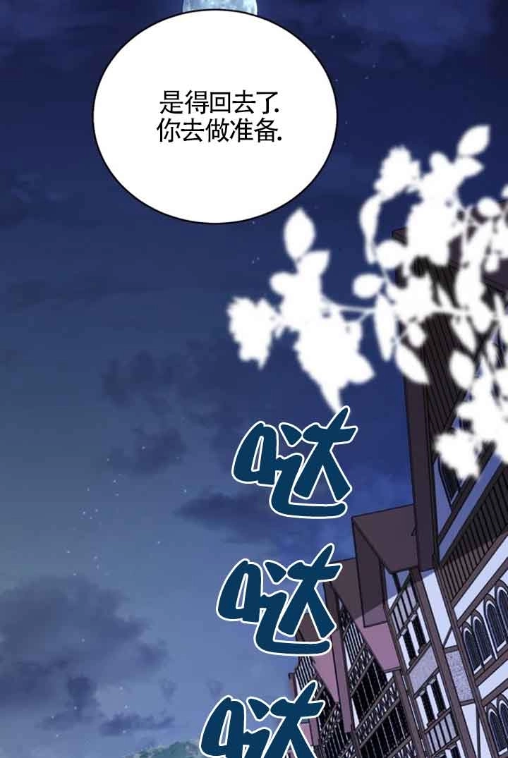 《那个恶女人生我来试试》第16话 第12页