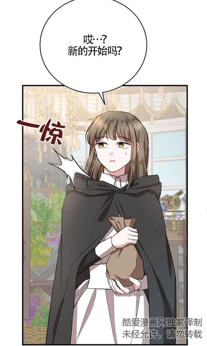 《那个恶女人生我来试试》第16话 第47页