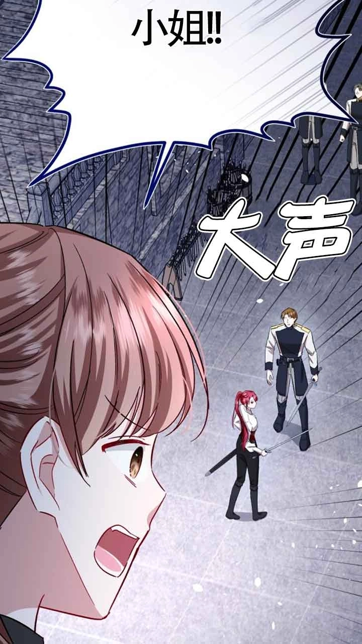 《那个恶女人生我来试试》第16话 第68页