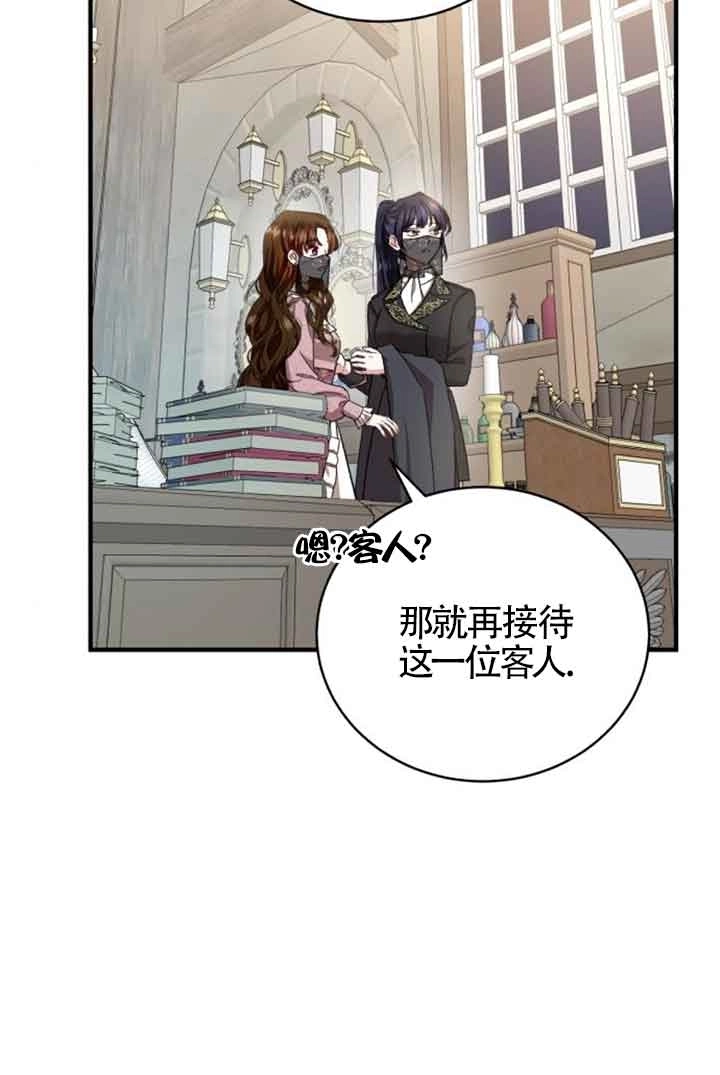 《那个恶女人生我来试试》第16话 第15页