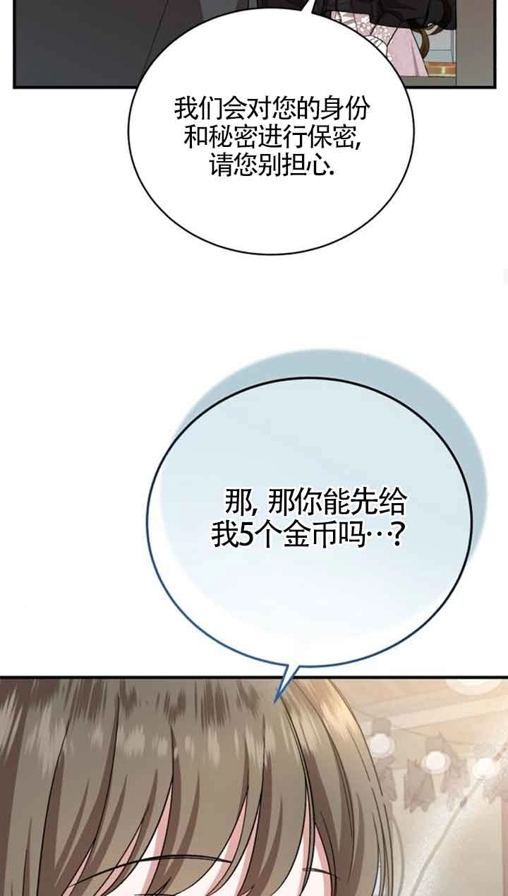 《那个恶女人生我来试试》第16话 第30页