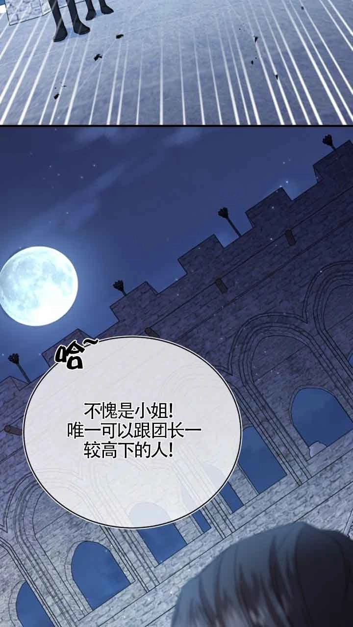 《那个恶女人生我来试试》第16话 第58页