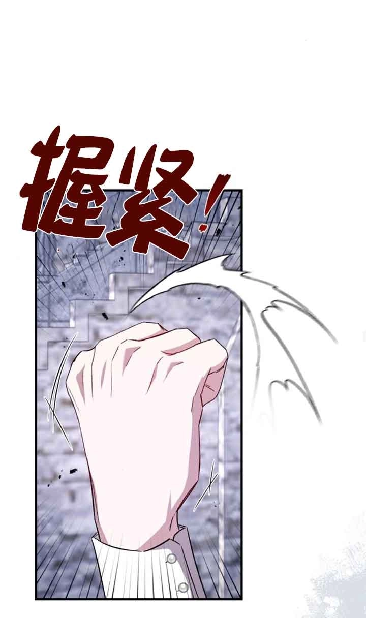 《那个恶女人生我来试试》第16话 第82页