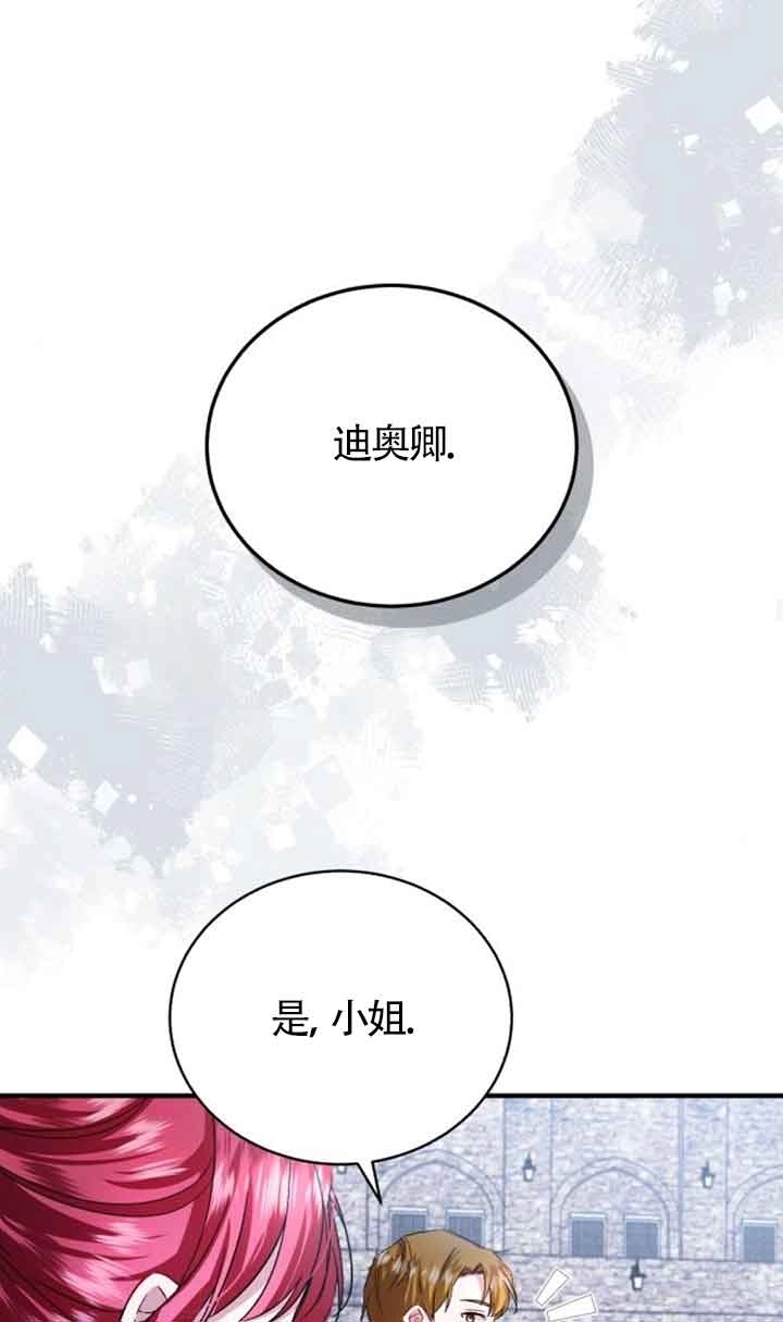 《那个恶女人生我来试试》第16话 第83页