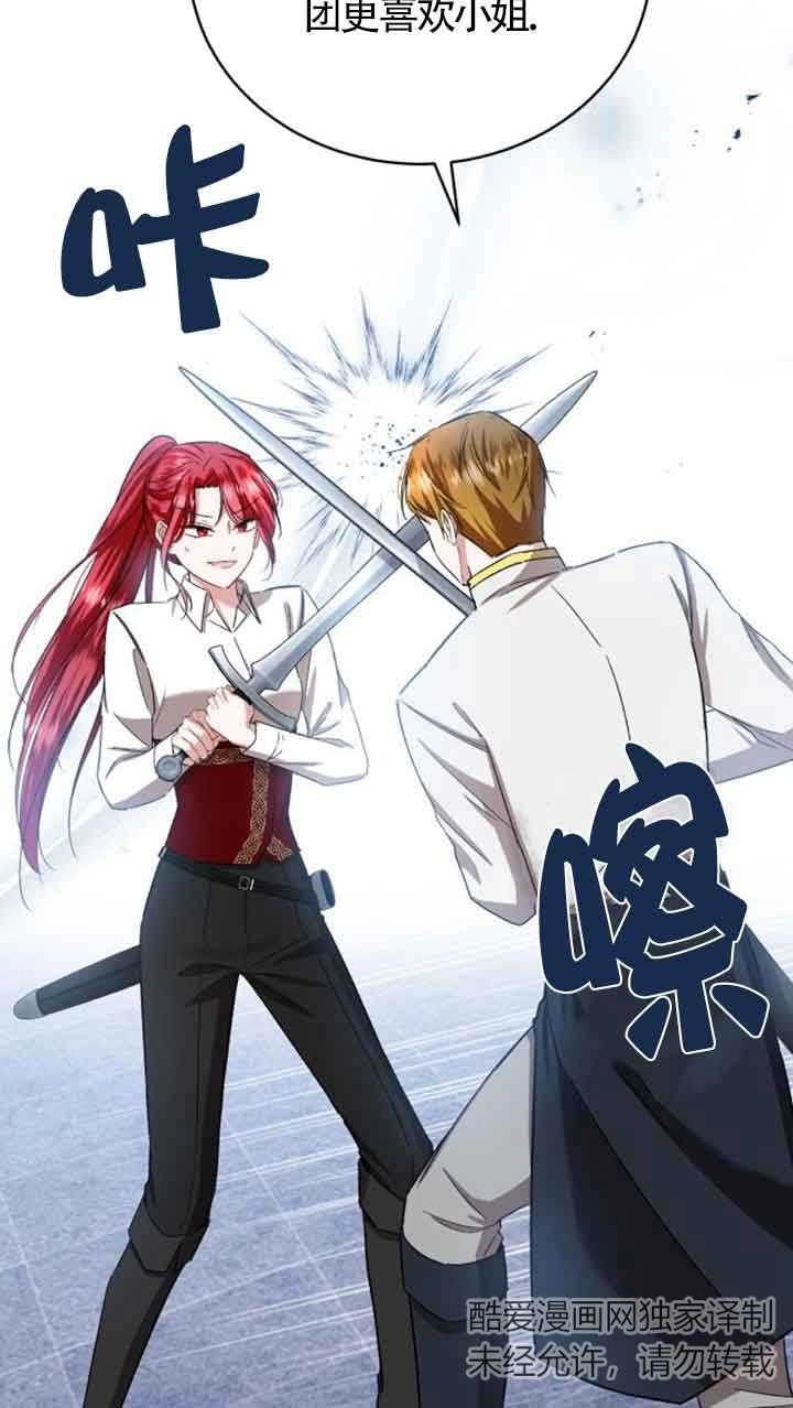 《那个恶女人生我来试试》第16话 第62页