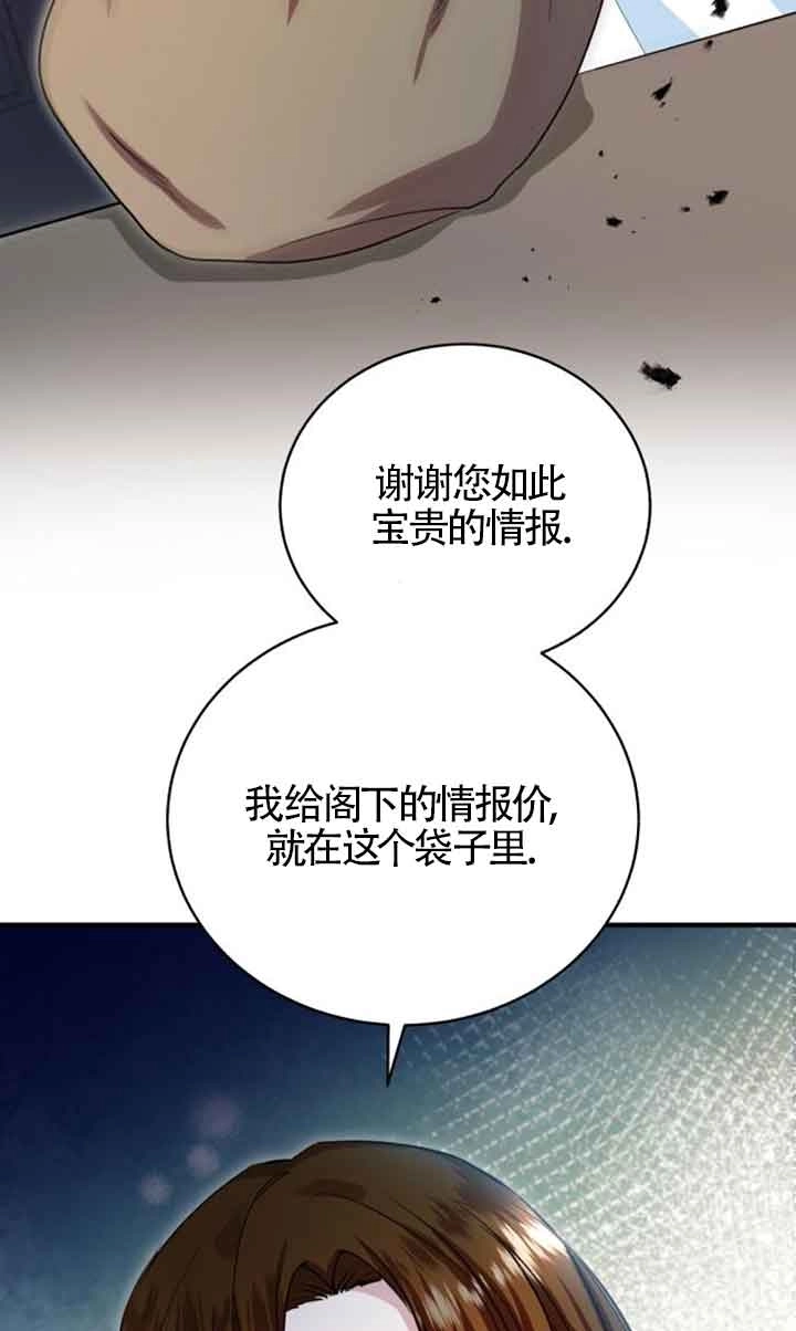 《那个恶女人生我来试试》第16话 第45页