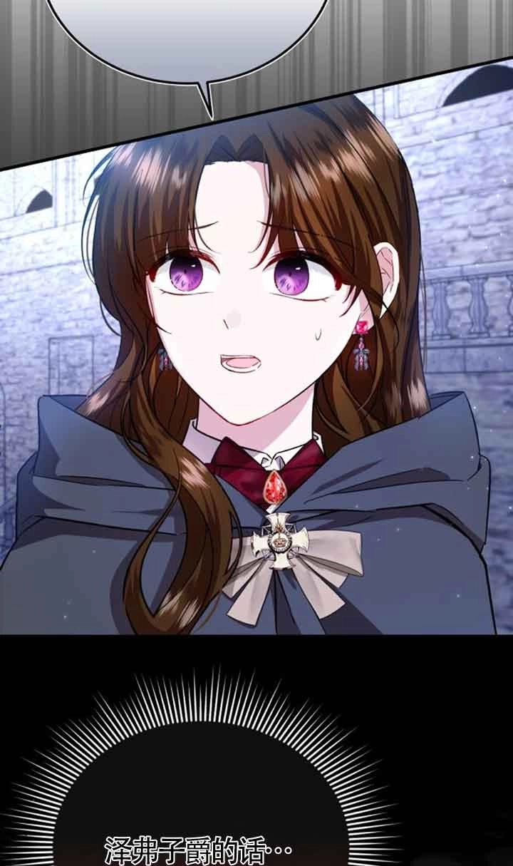 《那个恶女人生我来试试》第16话 第79页