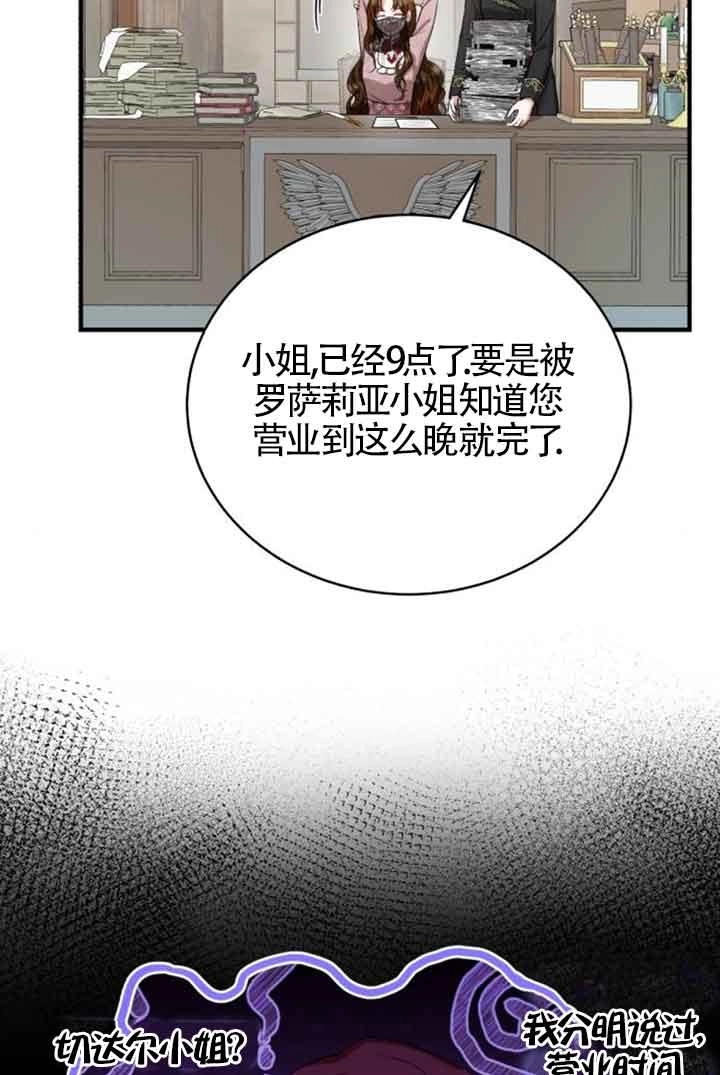 《那个恶女人生我来试试》第16话 第10页