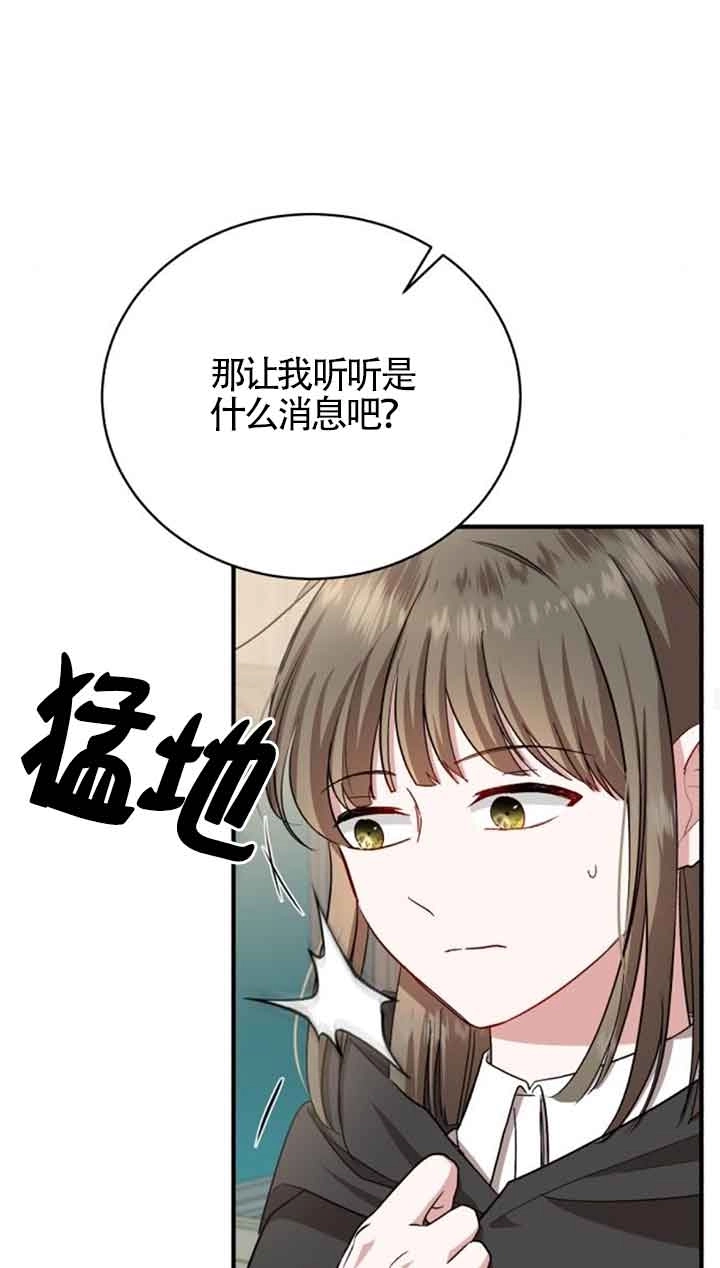 《那个恶女人生我来试试》第16话 第28页