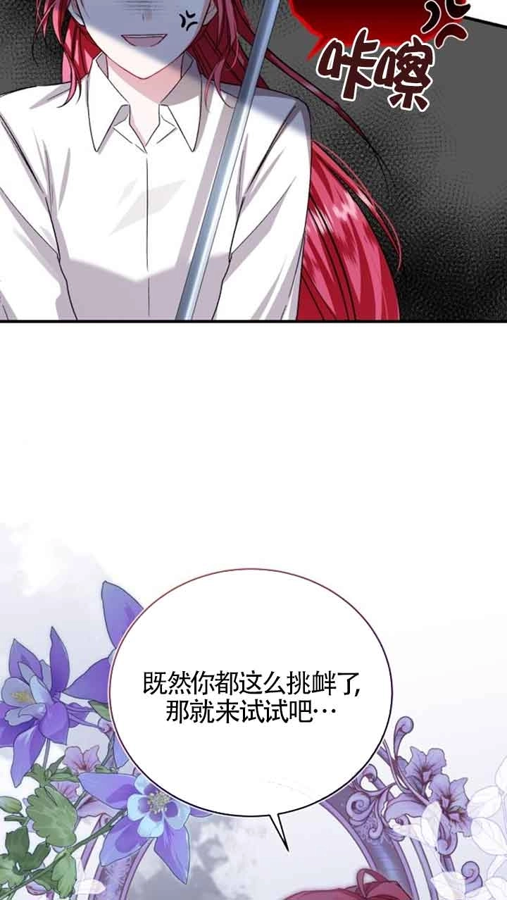 《那个恶女人生我来试试》第16话 第66页