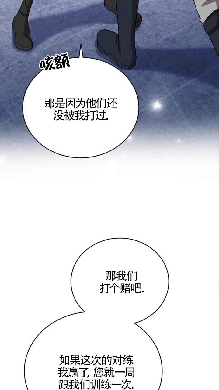 《那个恶女人生我来试试》第16话 第63页