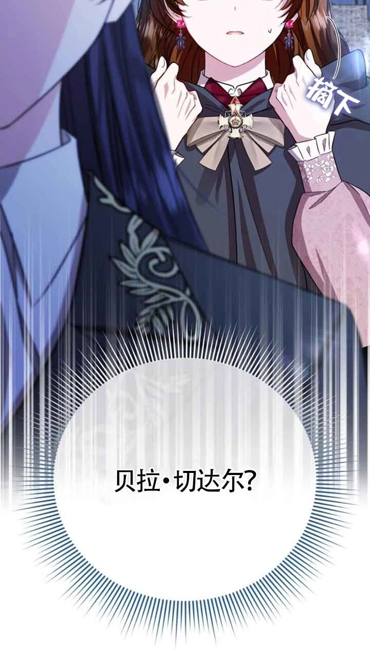 《那个恶女人生我来试试》第16话 第73页