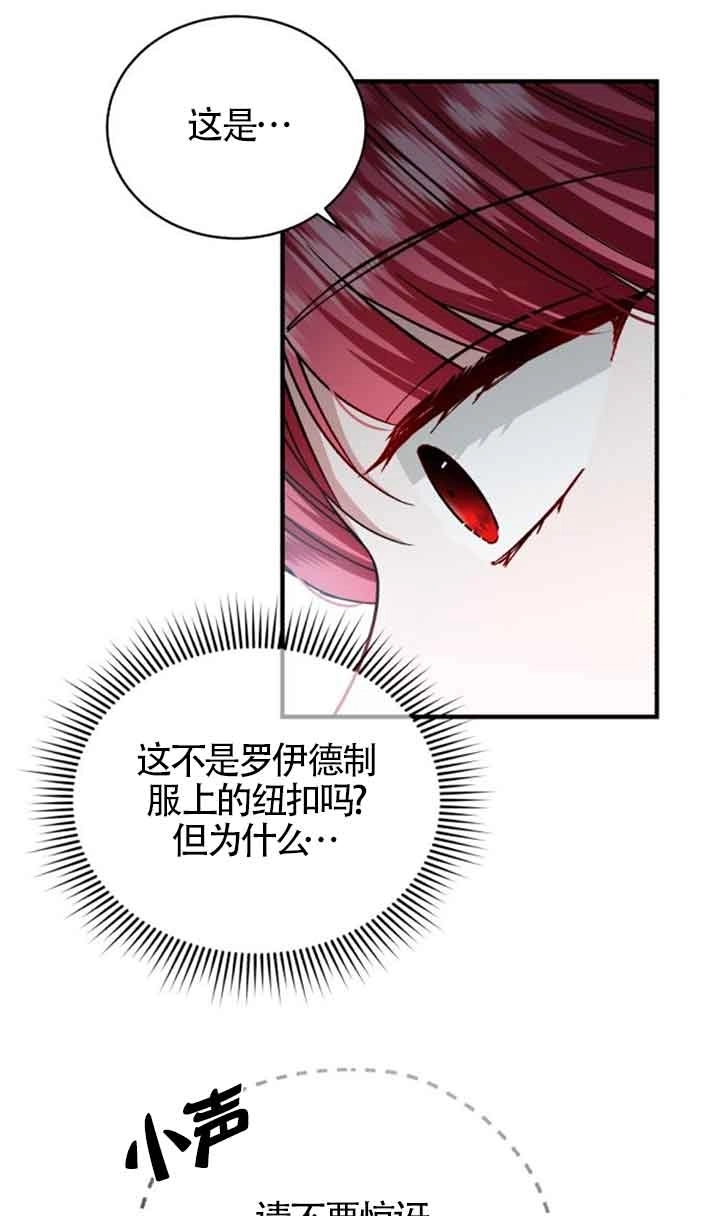 《那个恶女人生我来试试》第16话 第76页