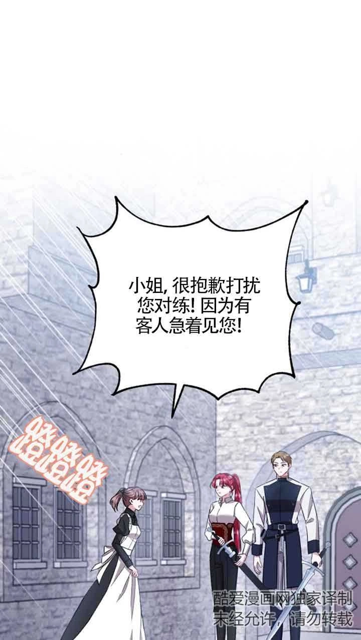 《那个恶女人生我来试试》第16话 第70页