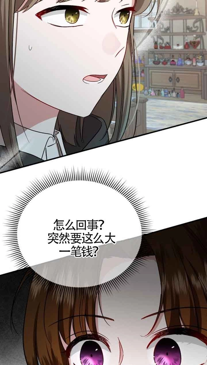《那个恶女人生我来试试》第16话 第31页