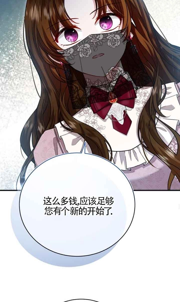 《那个恶女人生我来试试》第16话 第46页