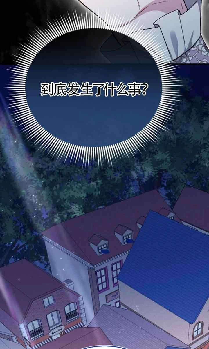《那个恶女人生我来试试》第16话 第53页