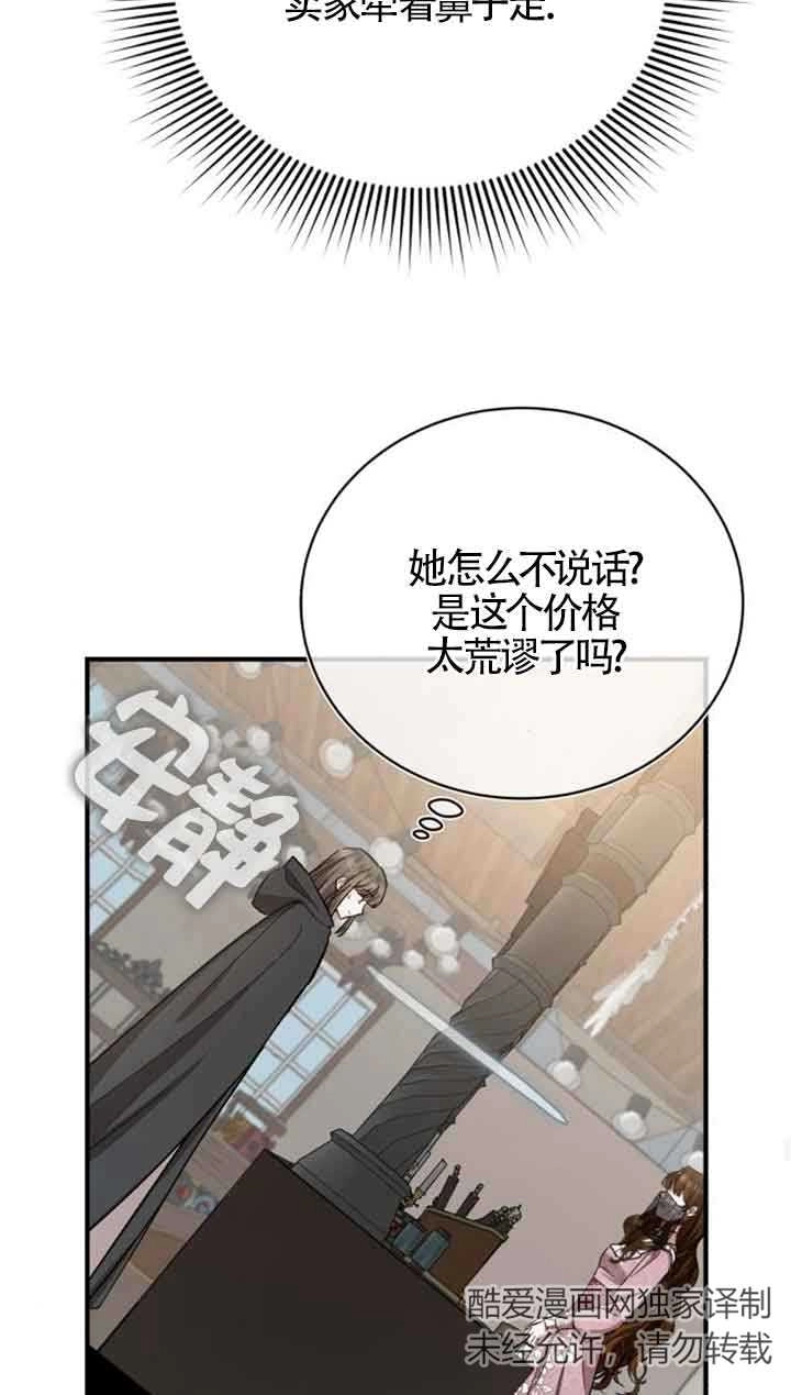 《那个恶女人生我来试试》第16话 第33页