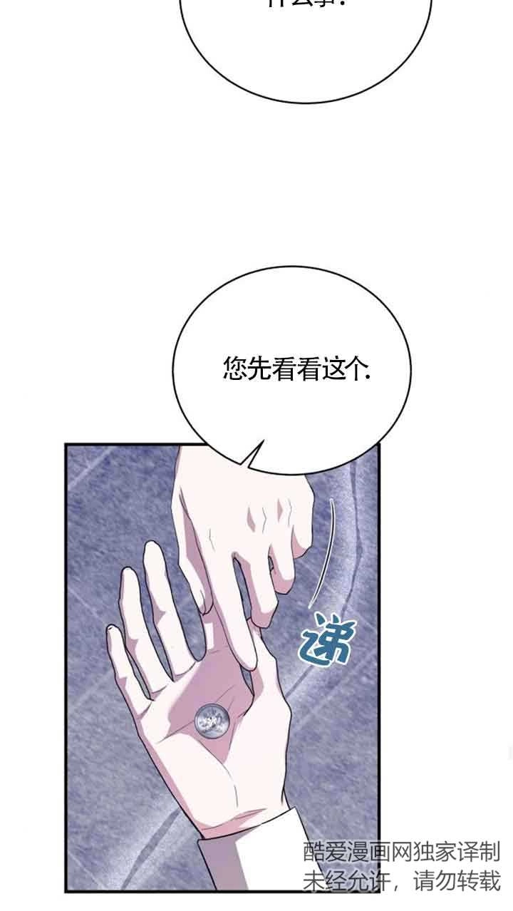 《那个恶女人生我来试试》第16话 第75页