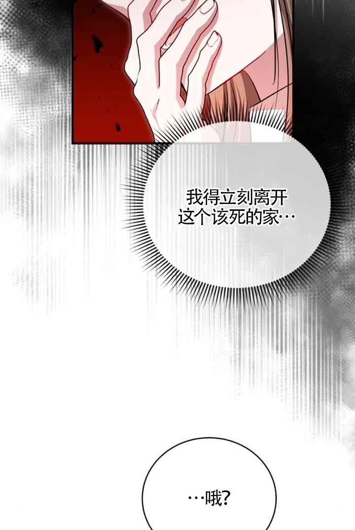 《那个恶女人生我来试试》第16话 第2页