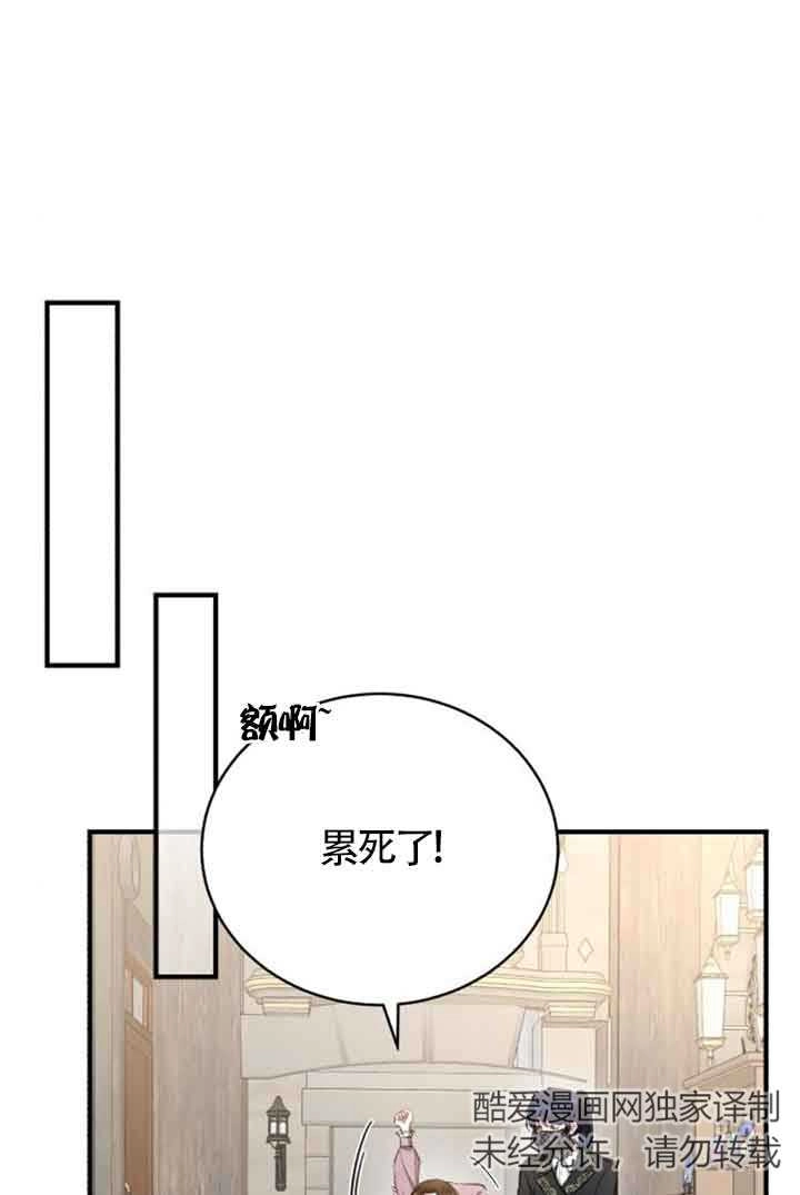 《那个恶女人生我来试试》第16话 第9页