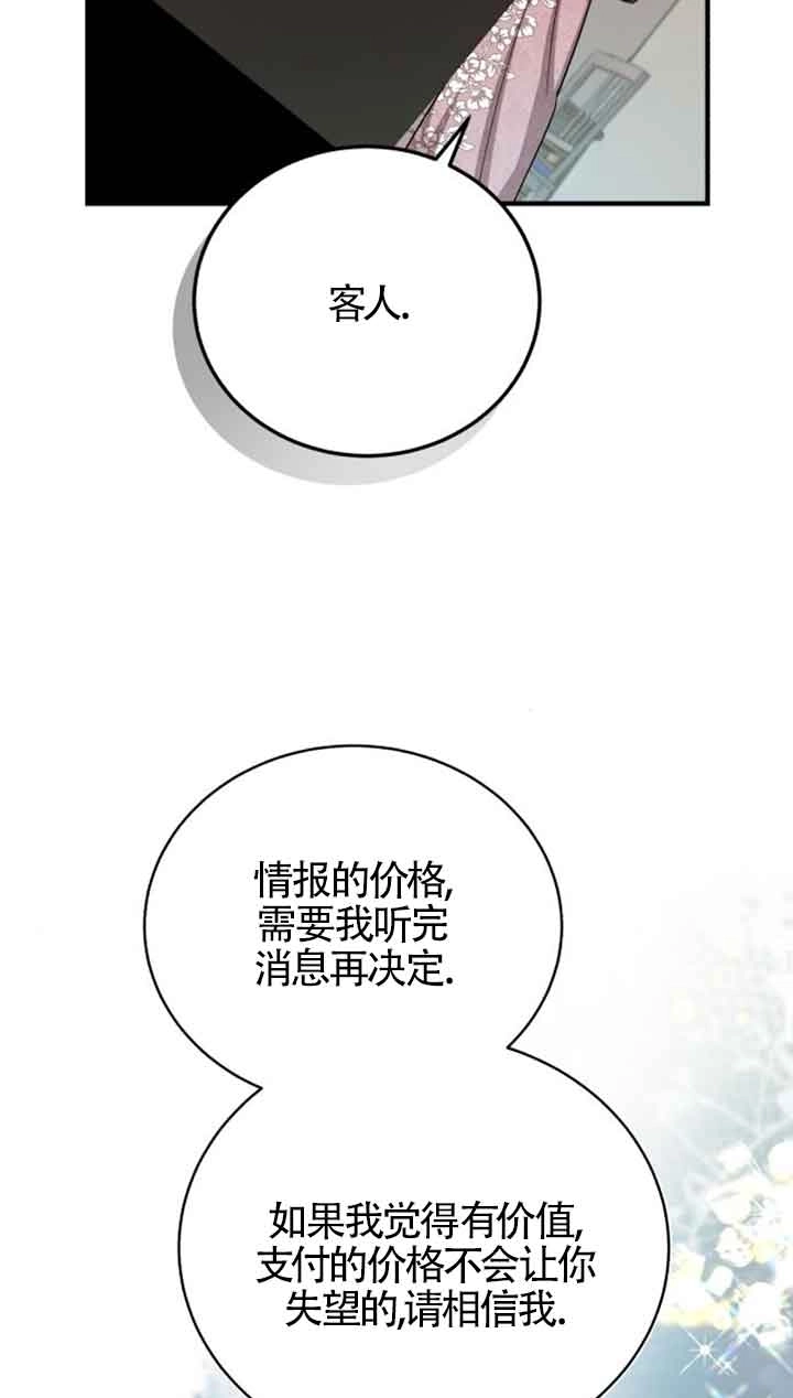 《那个恶女人生我来试试》第16话 第34页