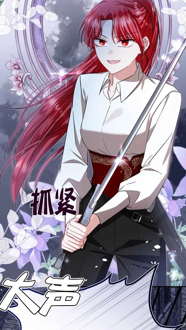 《那个恶女人生我来试试》第16话 第67页