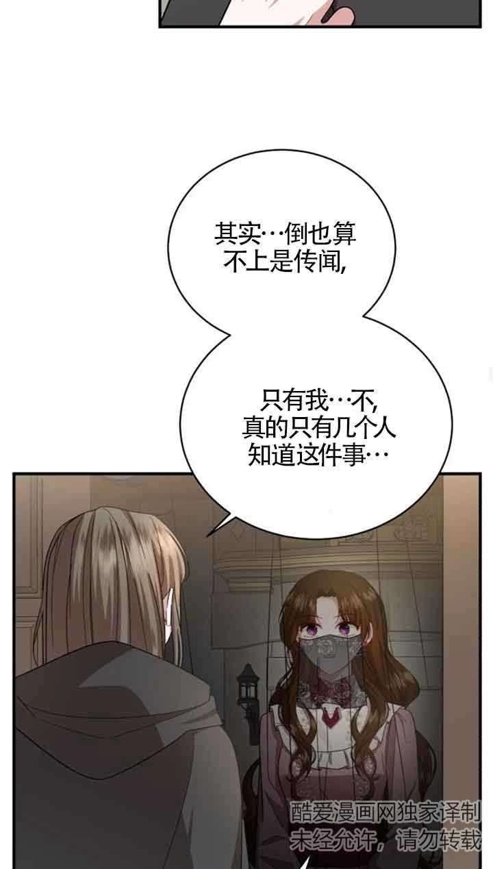 《那个恶女人生我来试试》第16话 第29页