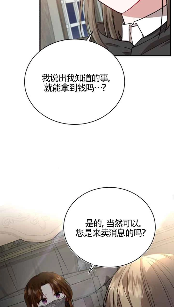 《那个恶女人生我来试试》第16话 第20页