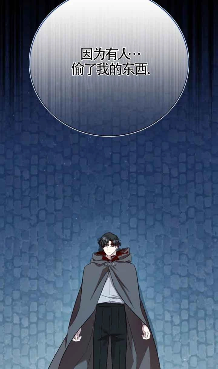 《那个恶女人生我来试试》第16话 第88页
