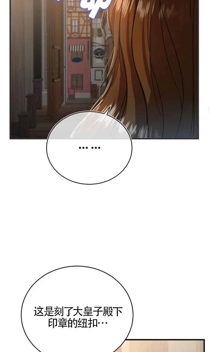 《那个恶女人生我来试试》第16话 第51页