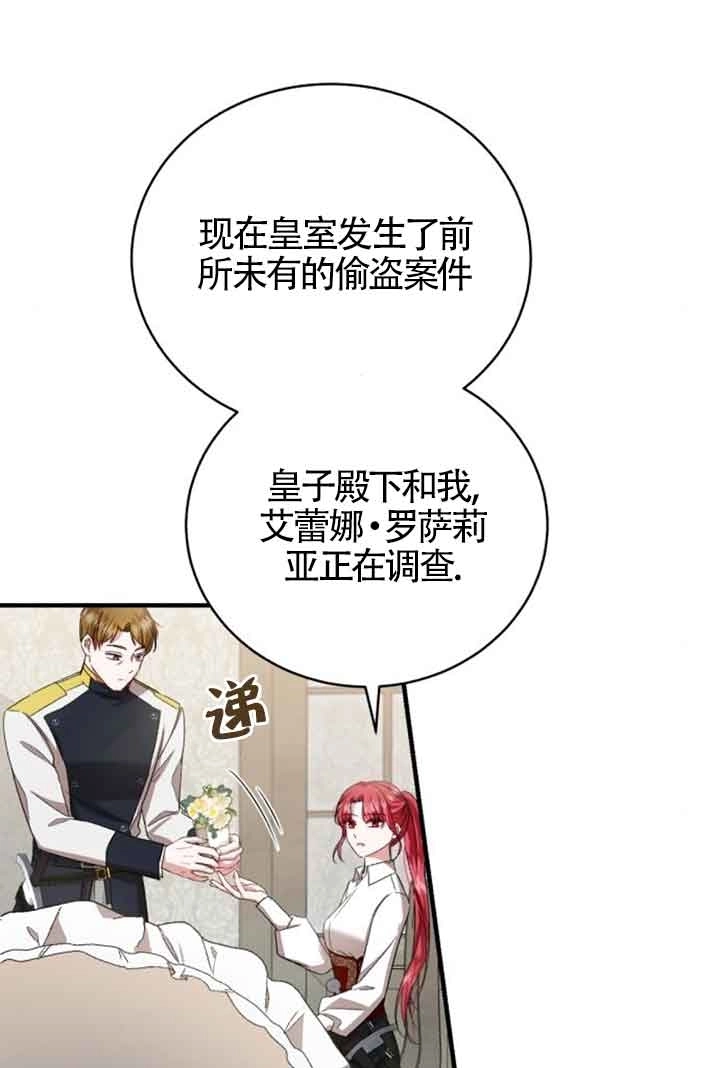 《那个恶女人生我来试试》第17话 第61页