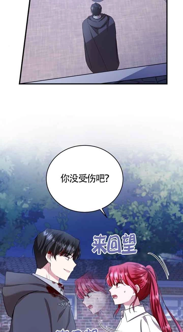 《那个恶女人生我来试试》第17话 第36页