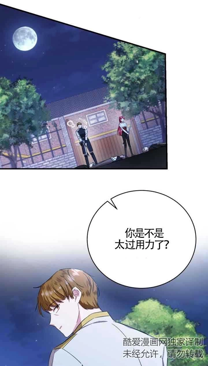 《那个恶女人生我来试试》第17话 第3页